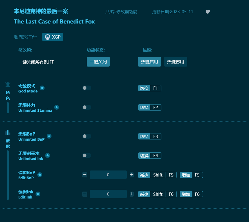 本尼迪克特?？怂沟淖詈笠话妇彭?xiàng)修改器 v2023最新版
