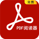 PDF免費(fèi)閱讀器