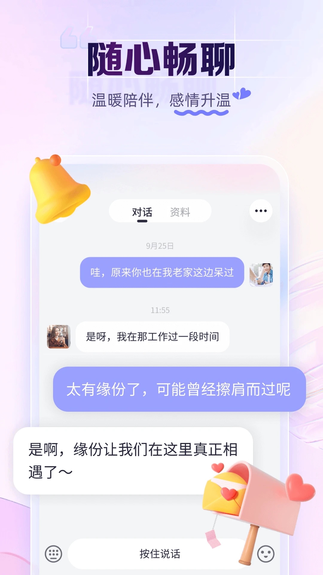 珍愛(ài)婚戀交友平臺(tái)