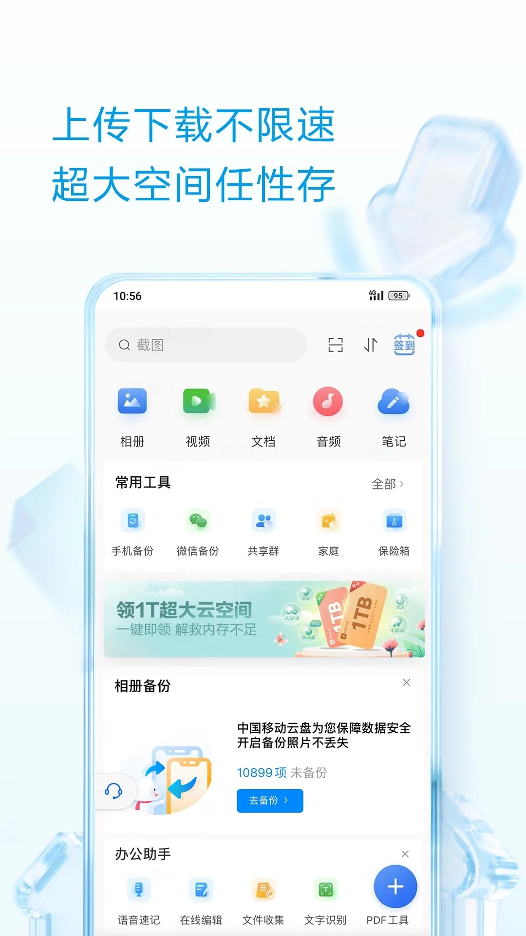 中國(guó)移動(dòng)云盤(和彩云網(wǎng)盤)