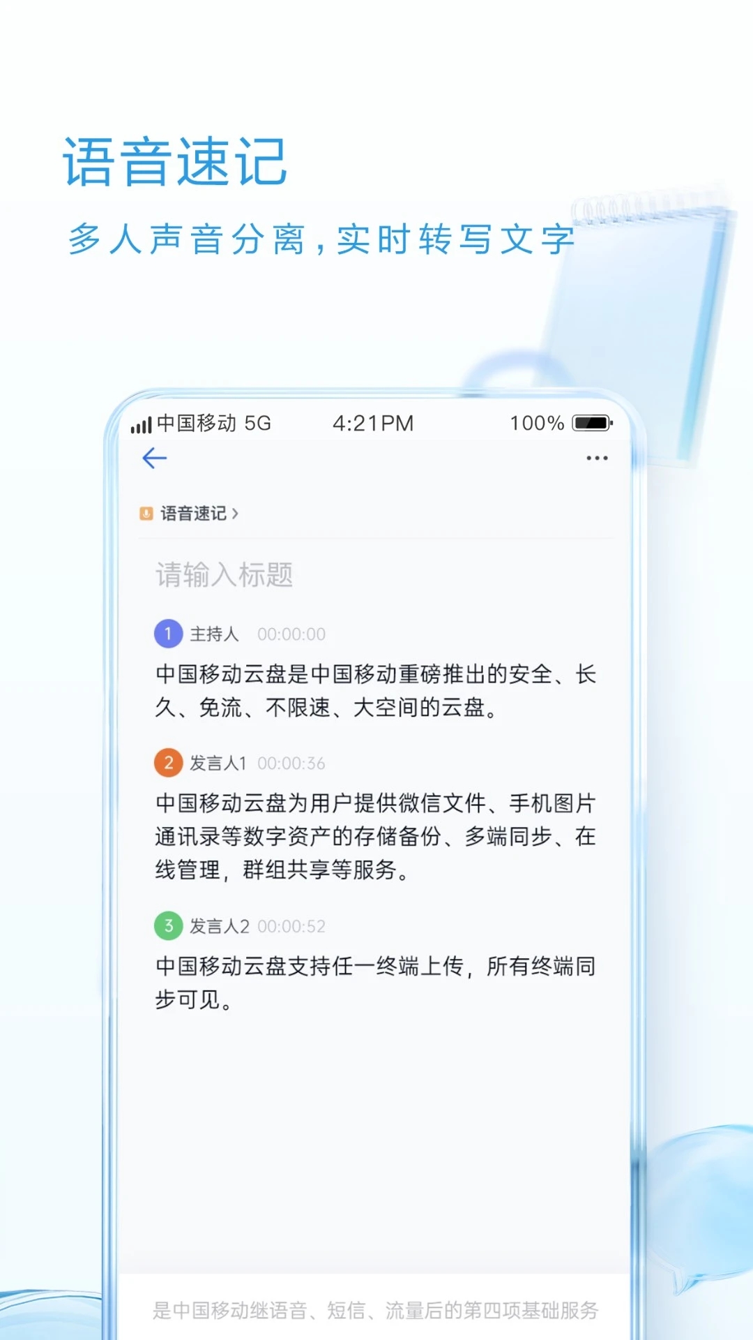 中國(guó)移動(dòng)云盤(和彩云網(wǎng)盤)
