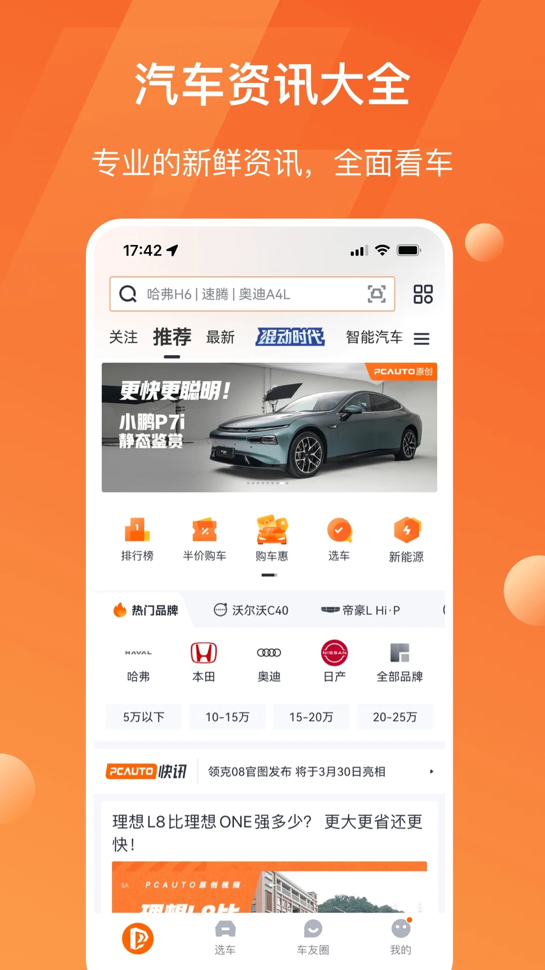 太平洋汽車(chē)網(wǎng)APP