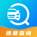 122交通違章查詢(xún)