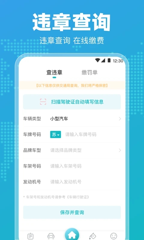 122交通違章查詢(xún)