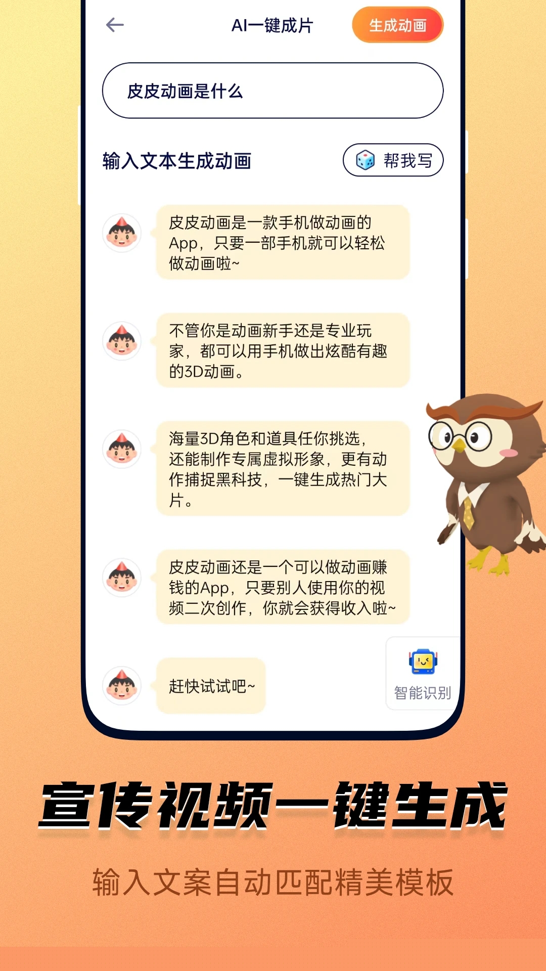 皮皮動畫創(chuàng)作工具