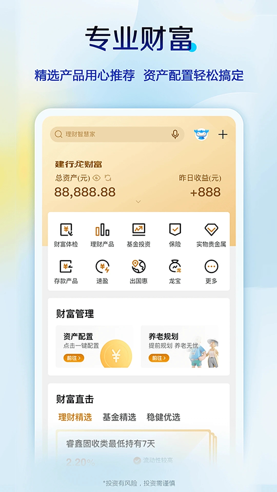 中國建設(shè)銀行APP