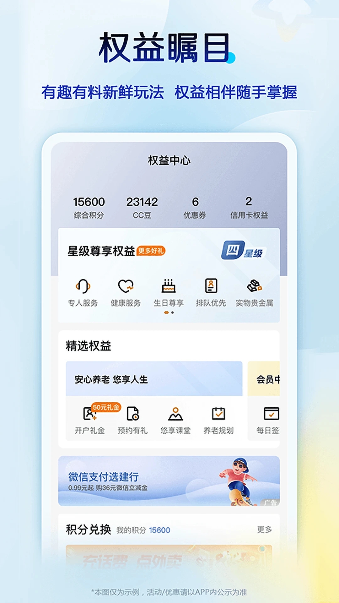 中國建設(shè)銀行APP