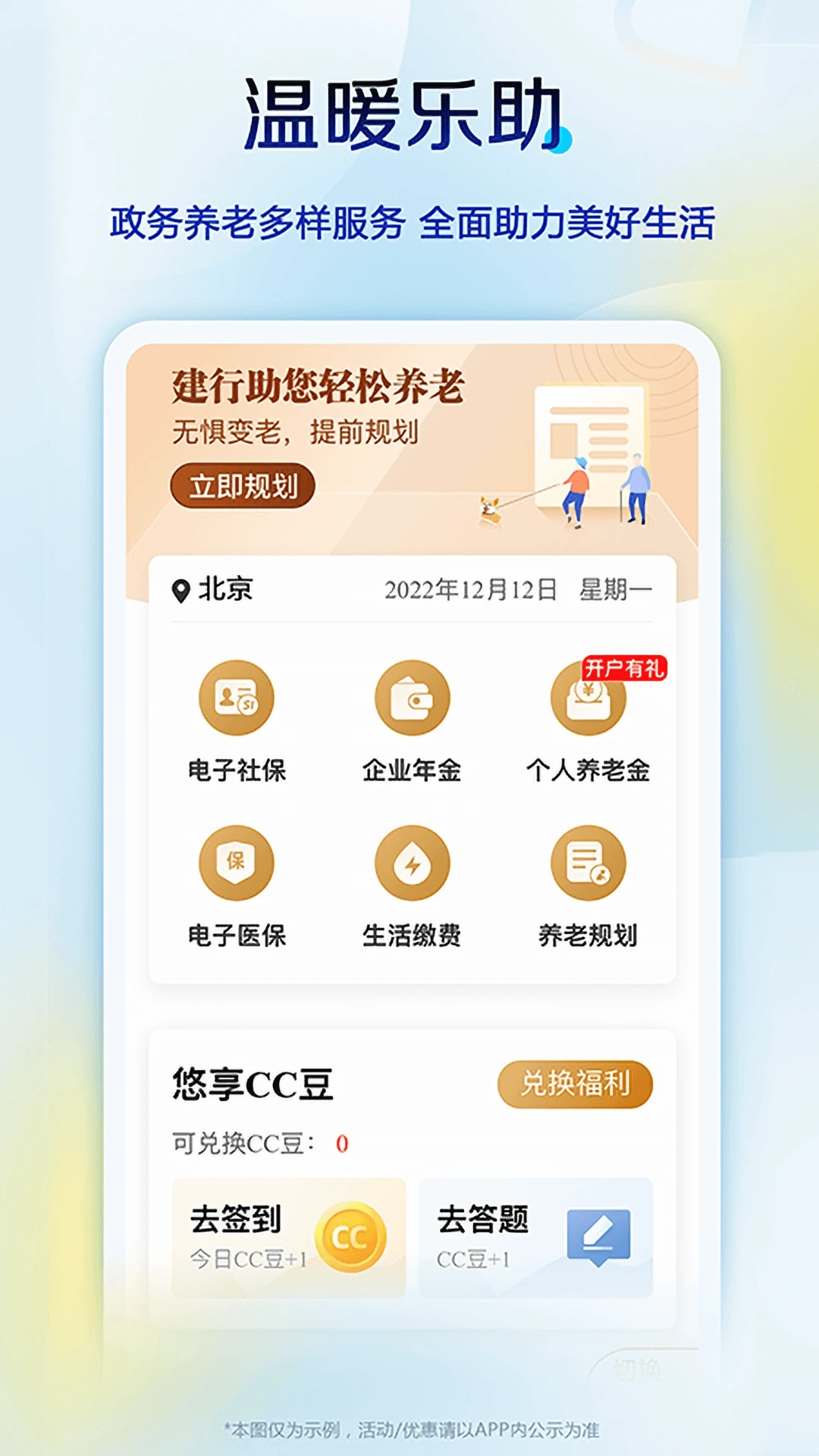 中國建設(shè)銀行APP