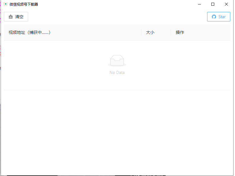 微信視頻號(hào)無水印下載工具
