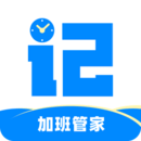 記加班手機管家