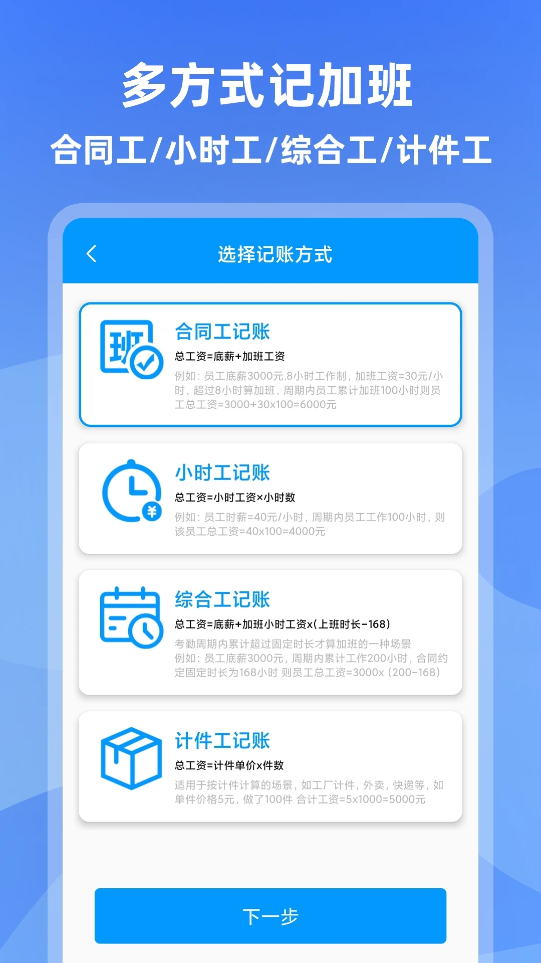 記加班手機管家