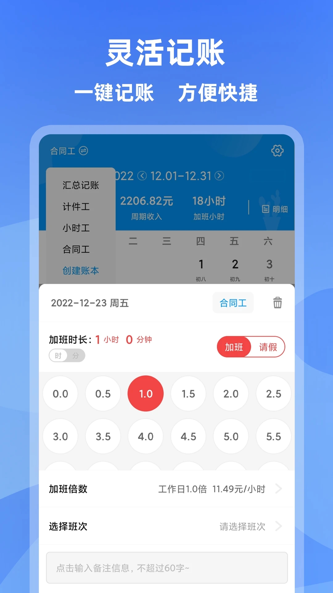 記加班手機管家