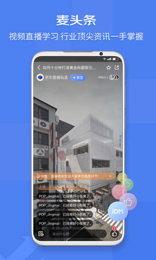 京麥工作臺(tái)手機(jī)版