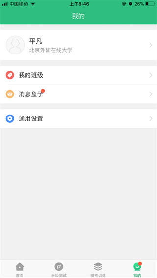 iTEST愛(ài)考試手機(jī)版