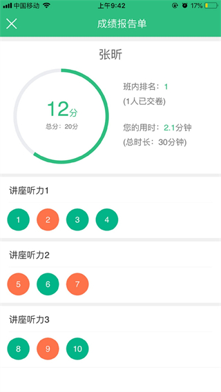 iTEST愛(ài)考試手機(jī)版