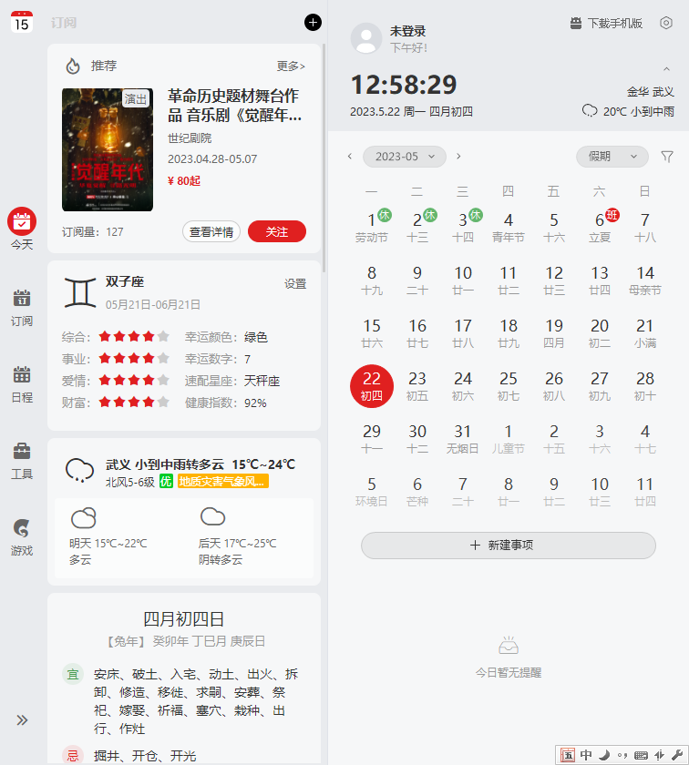 360日歷怎么卸載？360日歷怎么徹底刪除廣告教程