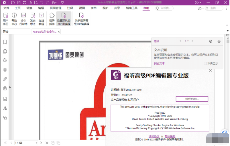福昕高級(jí)PDF編輯器解鎖專業(yè)版