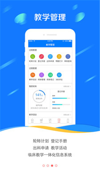 國家醫(yī)學電子書包APP