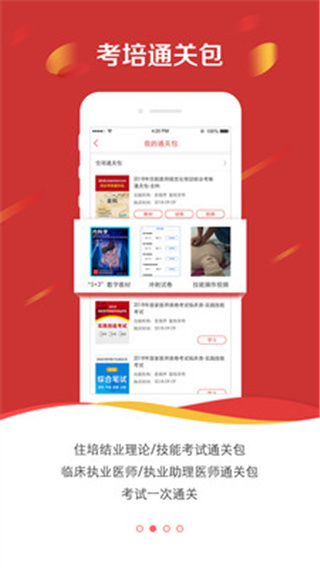 國家醫(yī)學電子書包APP