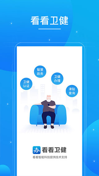 看看衛(wèi)健老人認證流程