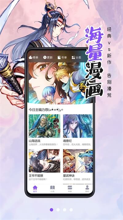 漫畫(huà)人極速版APP