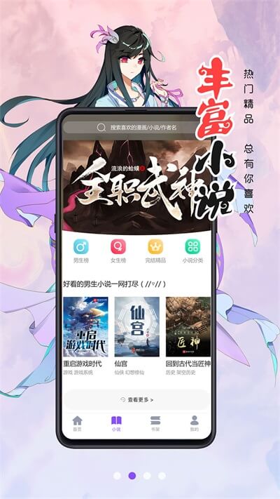 漫畫(huà)人極速版APP