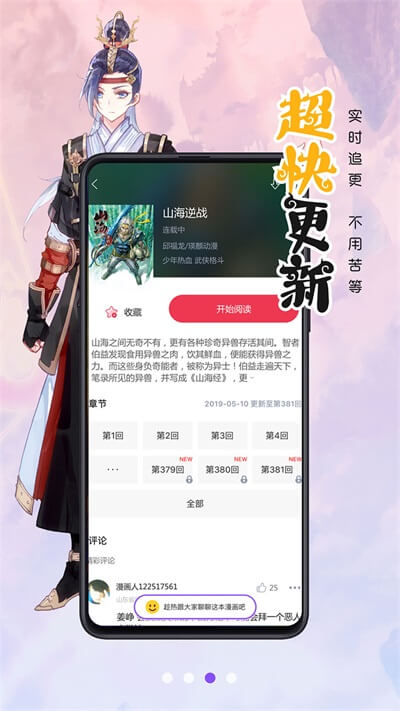漫畫(huà)人極速版APP