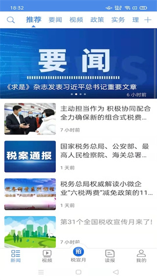 中國稅務(wù)報(bào)手機(jī)客戶端