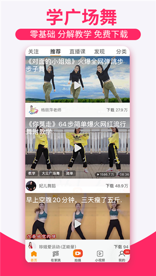 糖豆廣場(chǎng)舞最新版