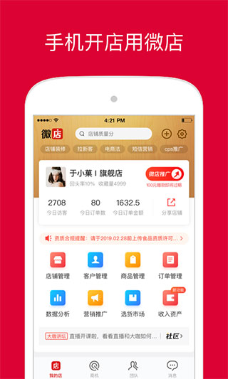 微店店長(zhǎng)版APP