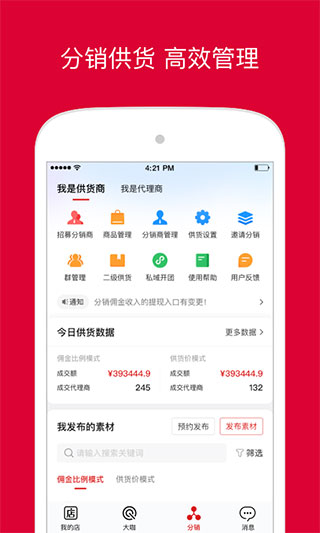 微店店長(zhǎng)版APP