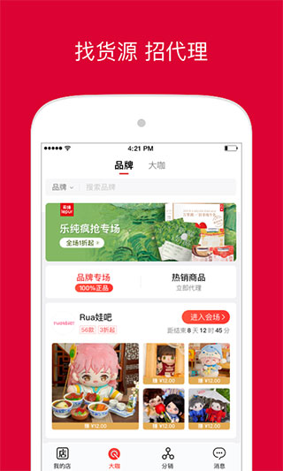 微店店長(zhǎng)版APP