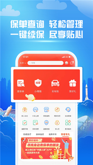 中國人保車險(xiǎn)app