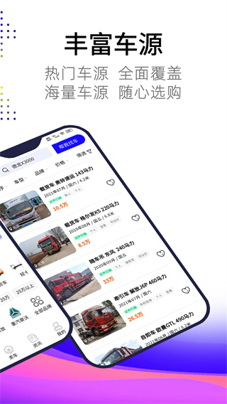 卡車(chē)世界app最新版
