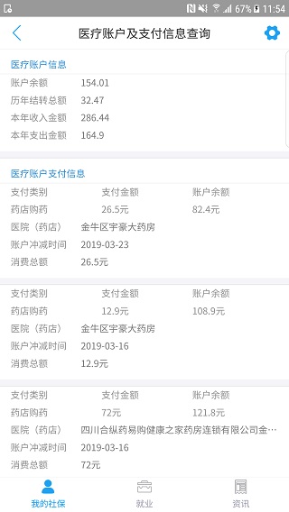 四川人社在線公共服務(wù)平臺