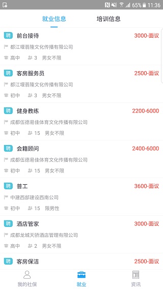 四川人社在線公共服務(wù)平臺