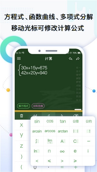學(xué)生計(jì)算器手機(jī)版