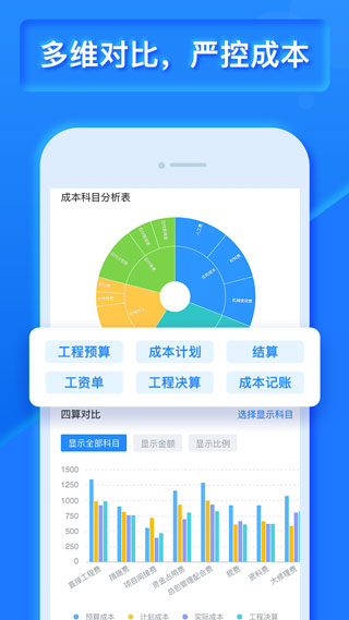樂(lè)建寶工程管理APP