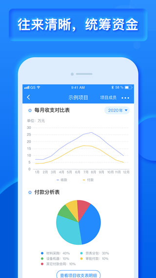 樂(lè)建寶工程管理APP