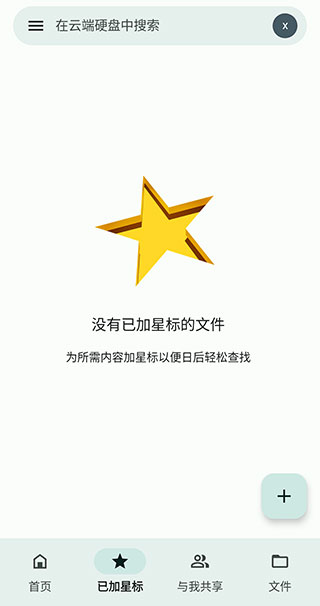 Google谷歌云端硬盤手機(jī)版