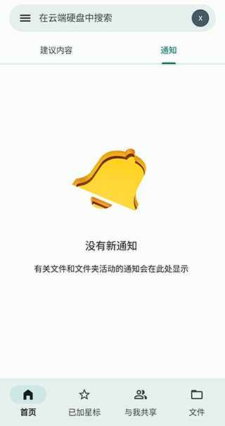 Google谷歌云端硬盤手機(jī)版