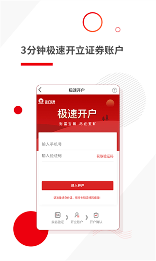 五礦證券手機(jī)版