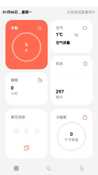 運(yùn)動計步APP