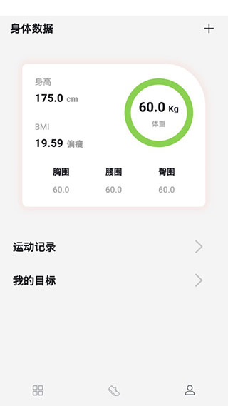 運(yùn)動計步APP
