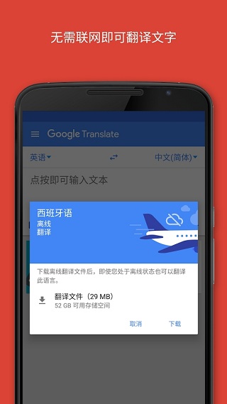 Google翻譯手機(jī)版