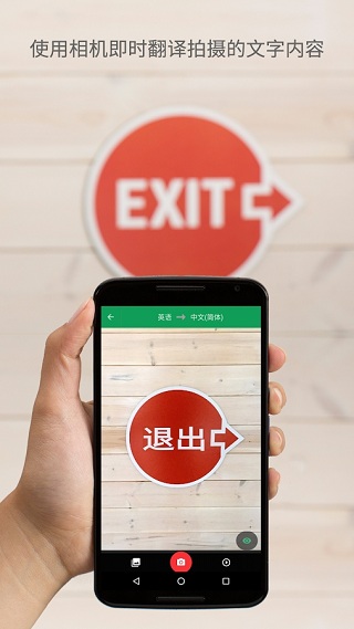 Google翻譯手機(jī)版