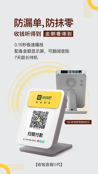 收錢(qián)吧最新版