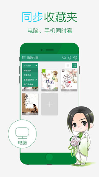 晉江小說閱讀手機版