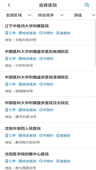 沈陽(yáng)智慧醫(yī)保官方版