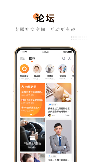 中國平安金管家